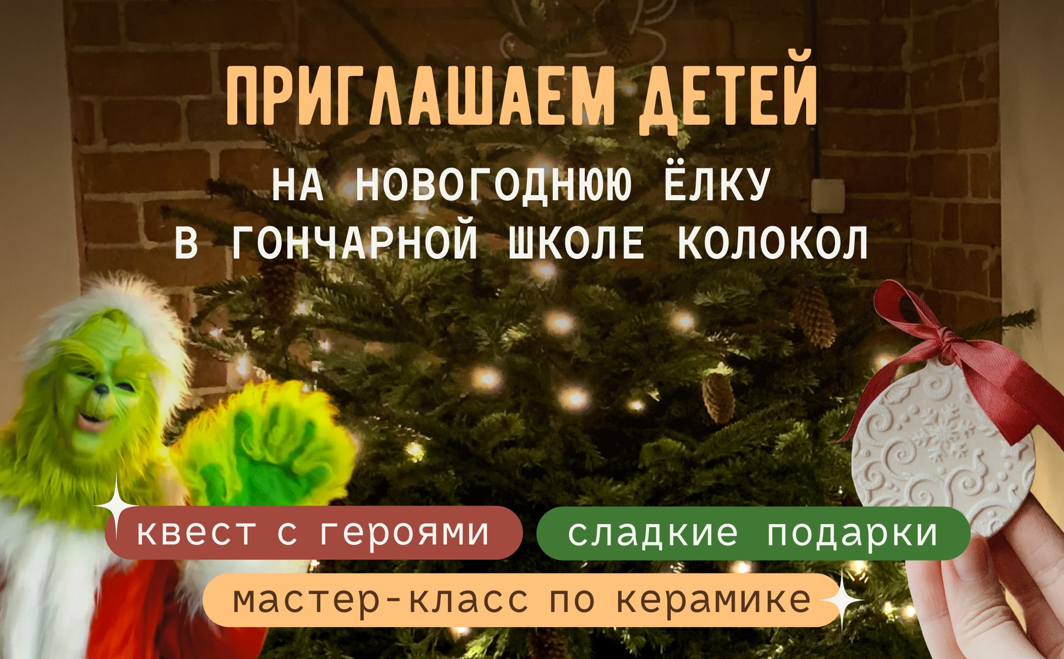 Записаться на программу Новогодняя Ёлка в Колоколе (6+) по цене 2900 ...